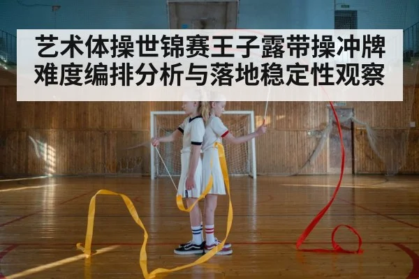 rhythmic gymnastics ribbon（hth sport）
